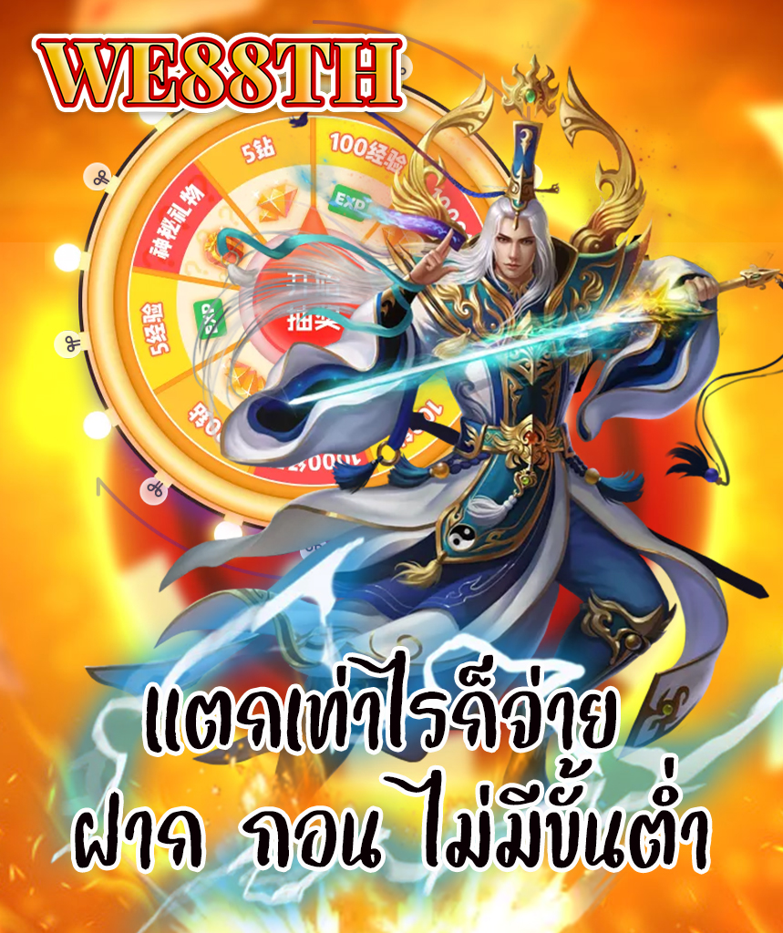 we88th ทางเข้า