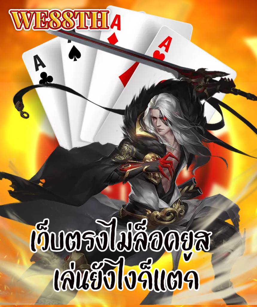 we88th สล็อต