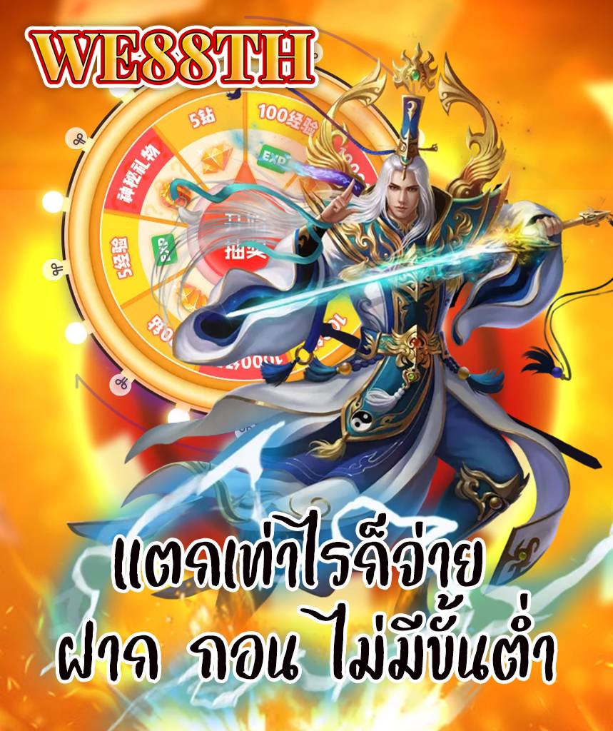 we88th ทางเข้า